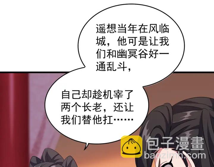 魔皇大管家韩漫全集-第186话 真身...无删减无遮挡章节图片 