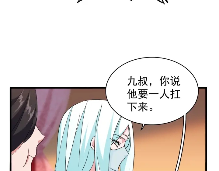 魔皇大管家韩漫全集-第186话 真身...无删减无遮挡章节图片 