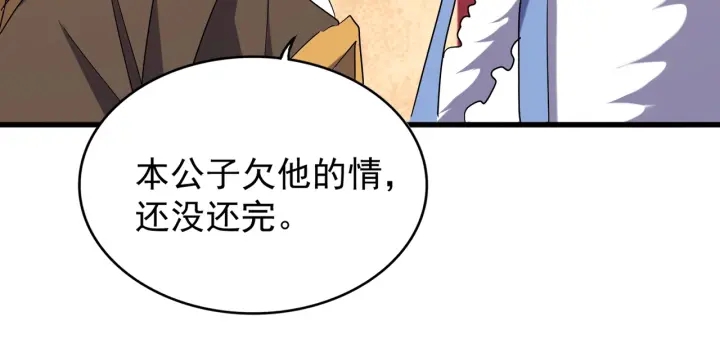 魔皇大管家韩漫全集-第186话 真身...无删减无遮挡章节图片 