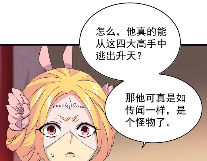 魔皇大管家韩漫全集-第186话 真身...无删减无遮挡章节图片 