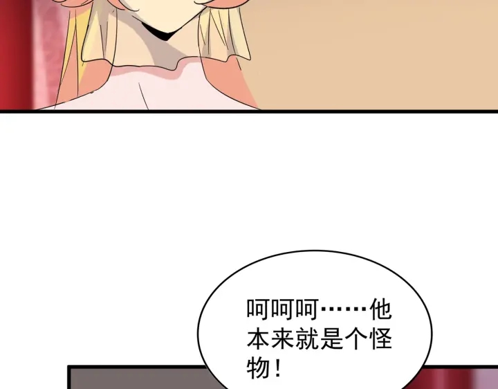 魔皇大管家韩漫全集-第186话 真身...无删减无遮挡章节图片 