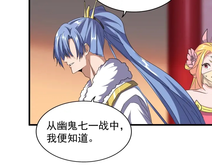 魔皇大管家韩漫全集-第186话 真身...无删减无遮挡章节图片 