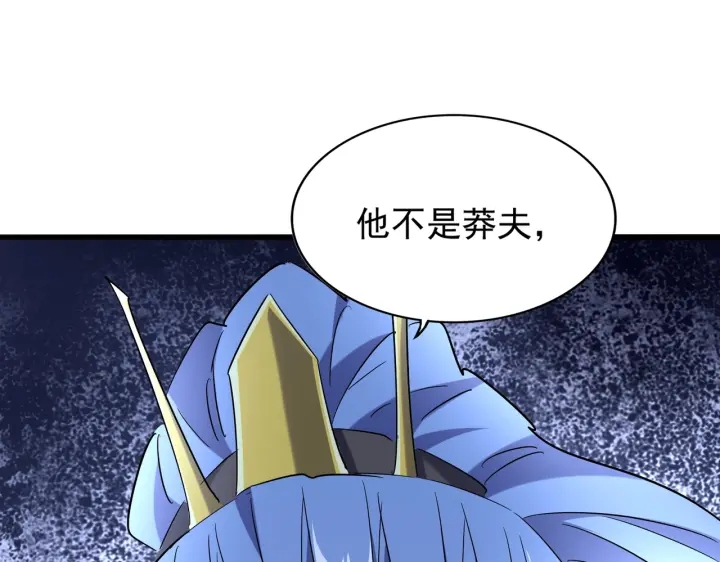 魔皇大管家韩漫全集-第186话 真身...无删减无遮挡章节图片 