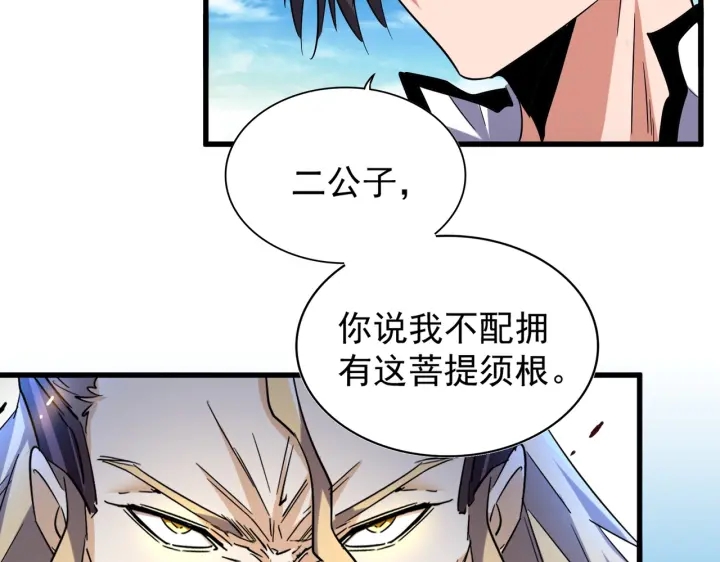 魔皇大管家韩漫全集-第186话 真身...无删减无遮挡章节图片 