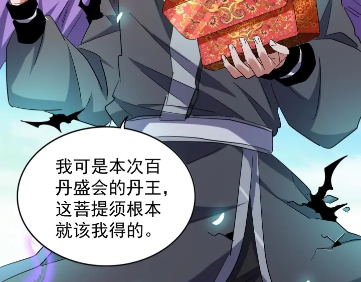 魔皇大管家韩漫全集-第186话 真身...无删减无遮挡章节图片 