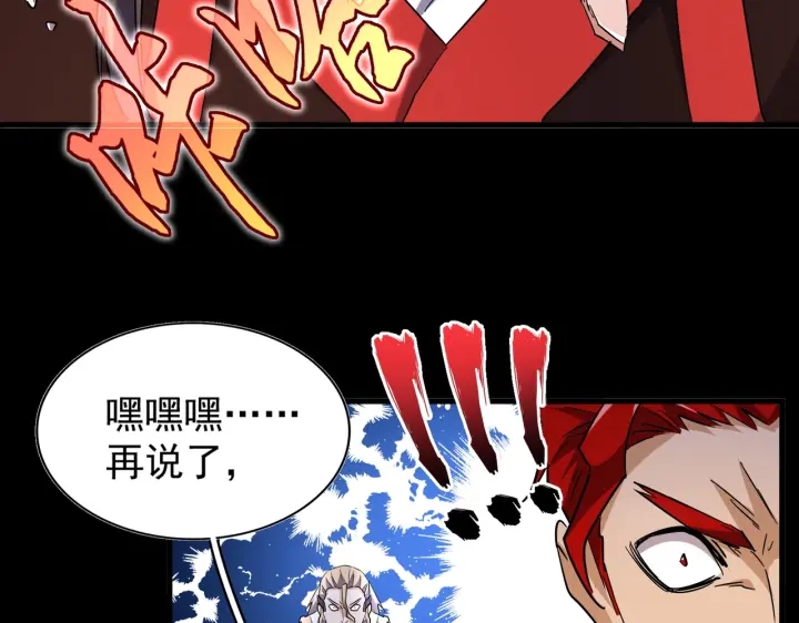 魔皇大管家韩漫全集-第186话 真身...无删减无遮挡章节图片 