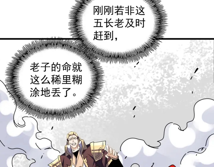 魔皇大管家韩漫全集-第187话 登场无删减无遮挡章节图片 