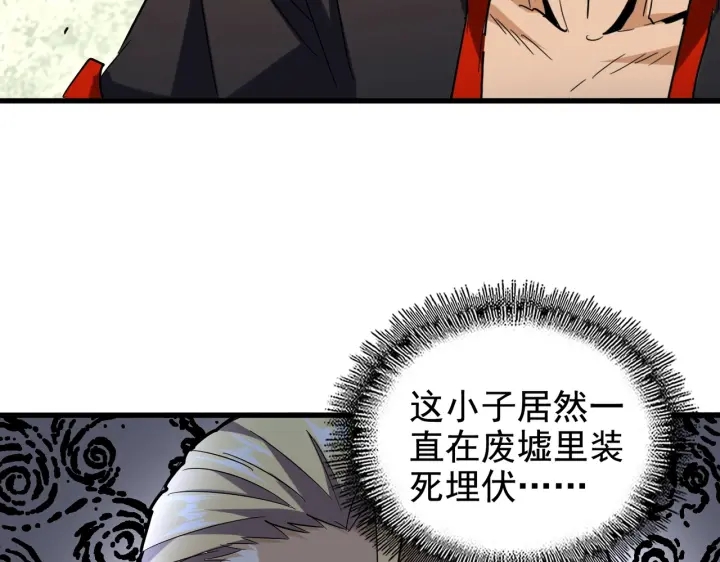 魔皇大管家韩漫全集-第187话 登场无删减无遮挡章节图片 
