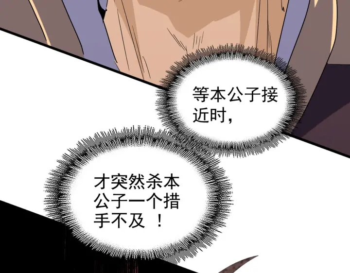 魔皇大管家韩漫全集-第187话 登场无删减无遮挡章节图片 