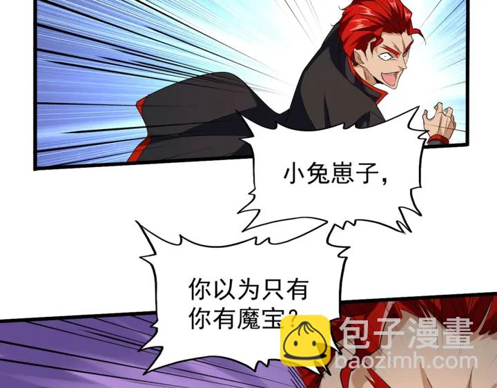 魔皇大管家韩漫全集-第187话 登场无删减无遮挡章节图片 