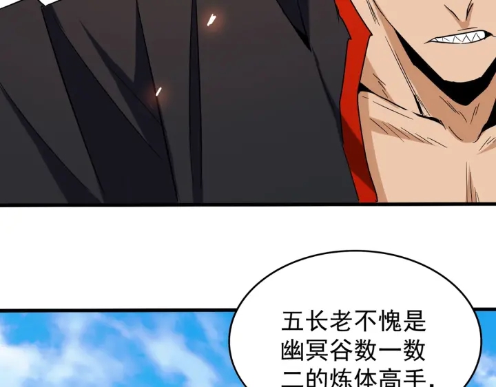 魔皇大管家韩漫全集-第187话 登场无删减无遮挡章节图片 