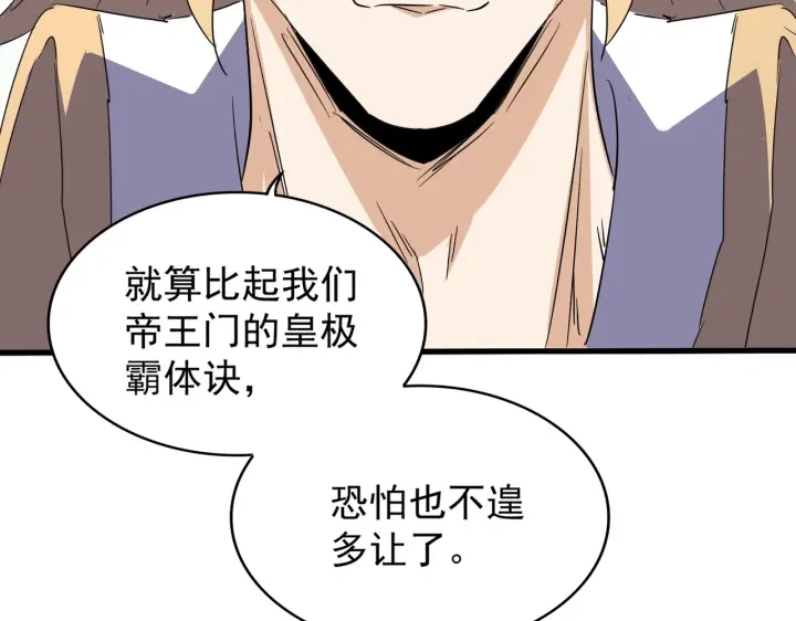 魔皇大管家韩漫全集-第187话 登场无删减无遮挡章节图片 