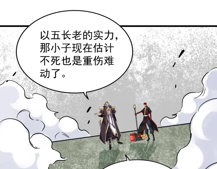 魔皇大管家韩漫全集-第187话 登场无删减无遮挡章节图片 
