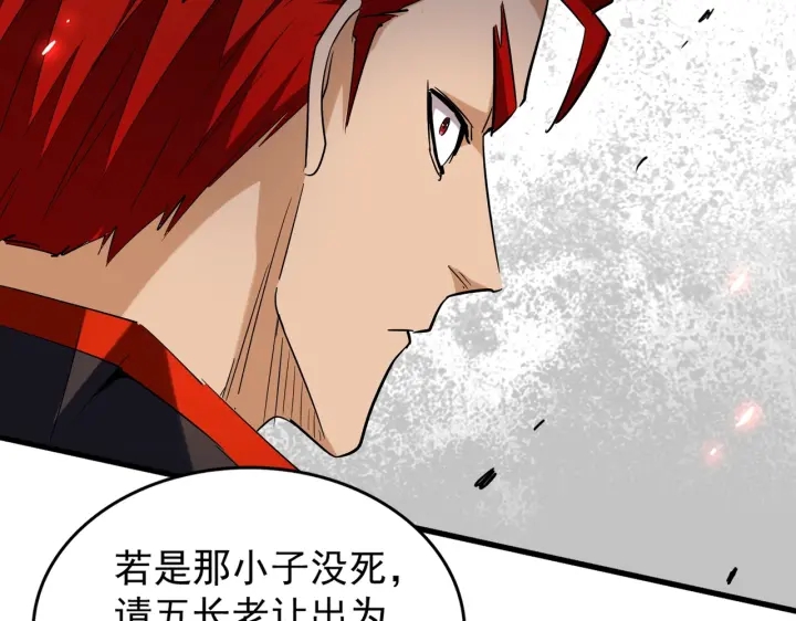 魔皇大管家韩漫全集-第187话 登场无删减无遮挡章节图片 