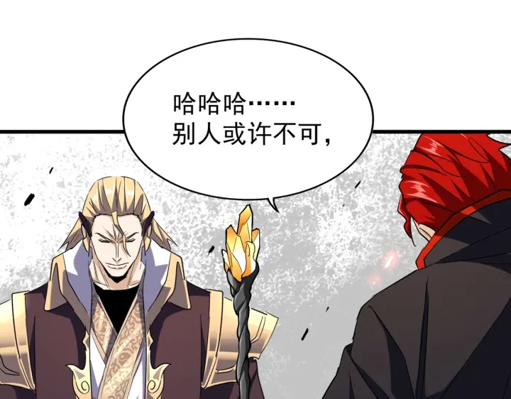 魔皇大管家韩漫全集-第187话 登场无删减无遮挡章节图片 
