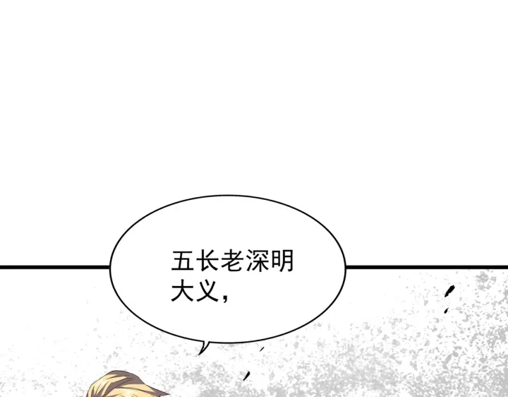 魔皇大管家韩漫全集-第187话 登场无删减无遮挡章节图片 