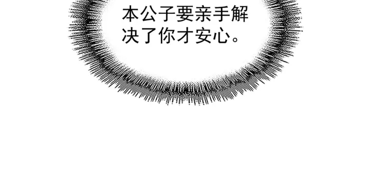 魔皇大管家韩漫全集-第187话 登场无删减无遮挡章节图片 