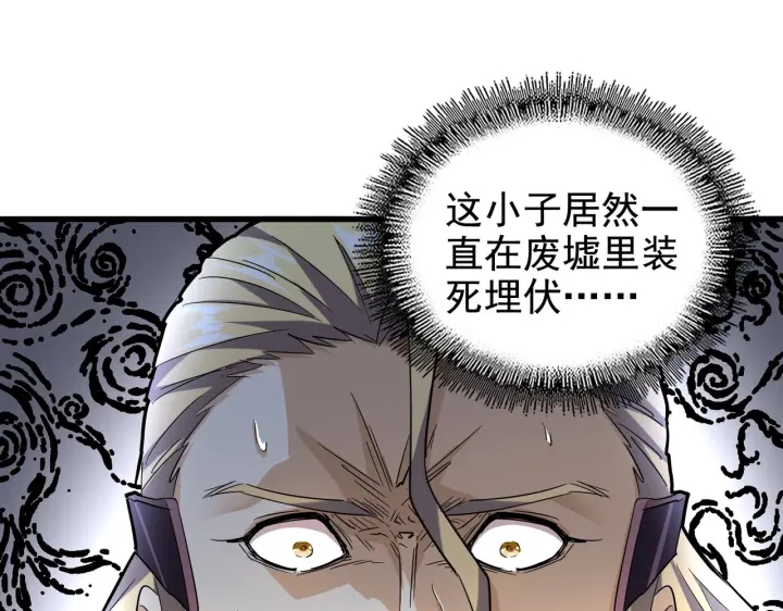 魔皇大管家韩漫全集-第188话 三家围杀无删减无遮挡章节图片 