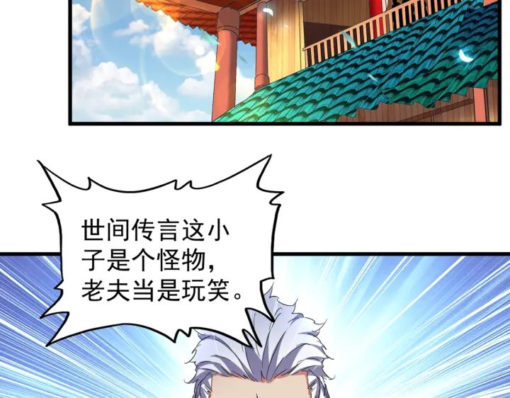 魔皇大管家韩漫全集-第188话 三家围杀无删减无遮挡章节图片 