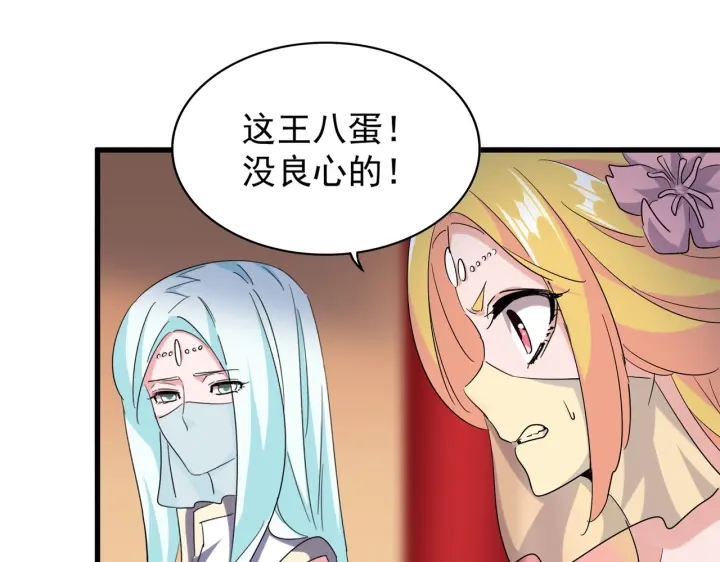 魔皇大管家韩漫全集-第188话 三家围杀无删减无遮挡章节图片 