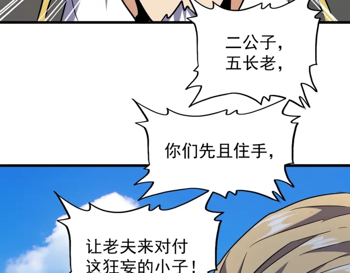 魔皇大管家韩漫全集-第188话 三家围杀无删减无遮挡章节图片 