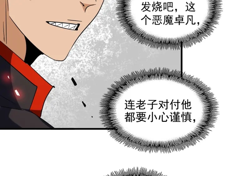 魔皇大管家韩漫全集-第188话 三家围杀无删减无遮挡章节图片 