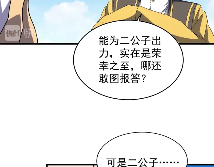 魔皇大管家韩漫全集-第188话 三家围杀无删减无遮挡章节图片 