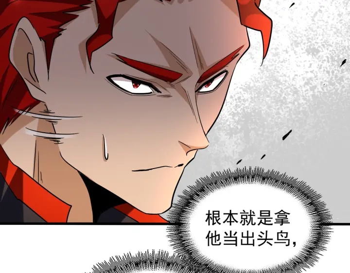 魔皇大管家韩漫全集-第188话 三家围杀无删减无遮挡章节图片 