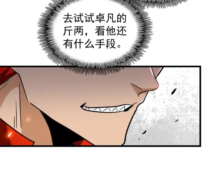 魔皇大管家韩漫全集-第188话 三家围杀无删减无遮挡章节图片 