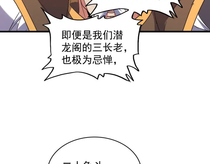 魔皇大管家韩漫全集-第188话 三家围杀无删减无遮挡章节图片 