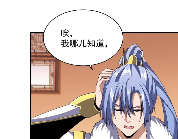 魔皇大管家韩漫全集-第188话 三家围杀无删减无遮挡章节图片 