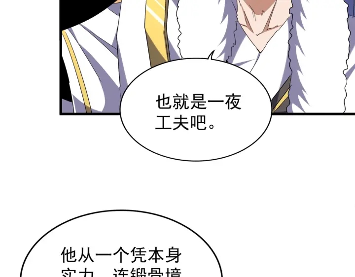 魔皇大管家韩漫全集-第188话 三家围杀无删减无遮挡章节图片 