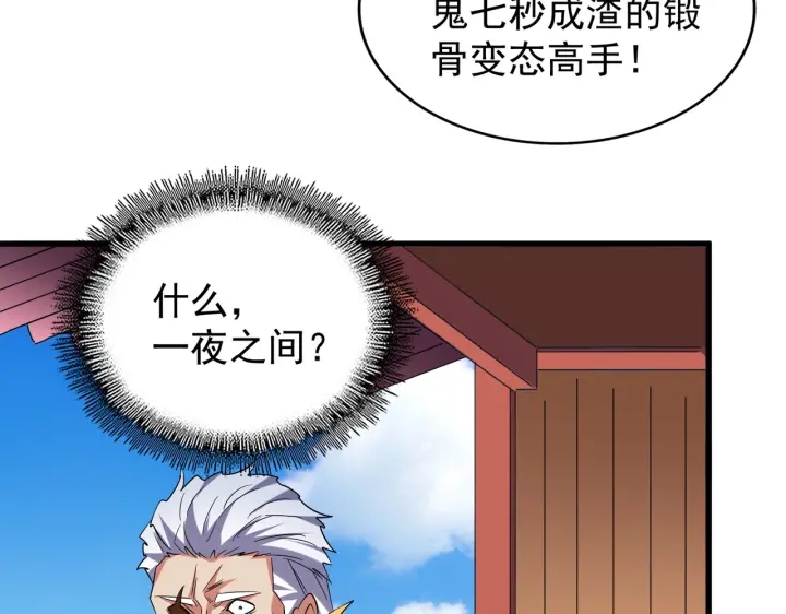 魔皇大管家韩漫全集-第188话 三家围杀无删减无遮挡章节图片 