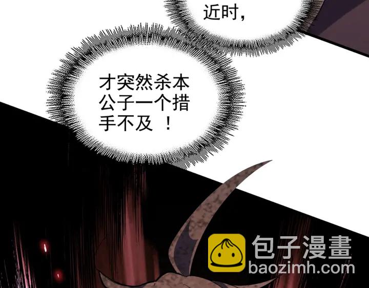 魔皇大管家韩漫全集-第188话 三家围杀无删减无遮挡章节图片 