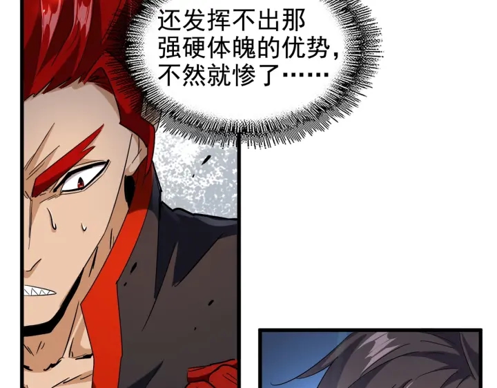 魔皇大管家韩漫全集-第188话 三家围杀无删减无遮挡章节图片 