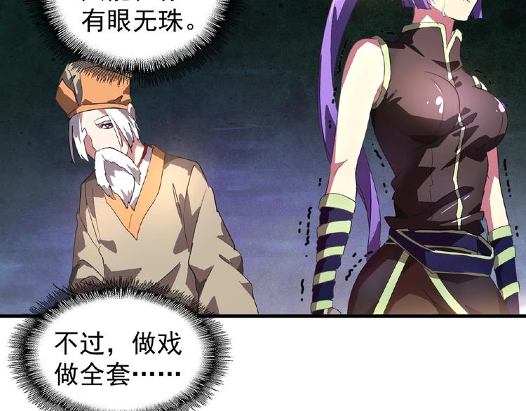 魔皇大管家韩漫全集-第19话  魔皇老中医（二）无删减无遮挡章节图片 