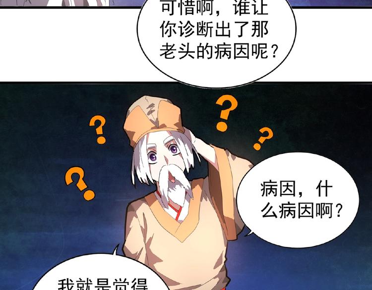魔皇大管家韩漫全集-第19话  魔皇老中医（二）无删减无遮挡章节图片 