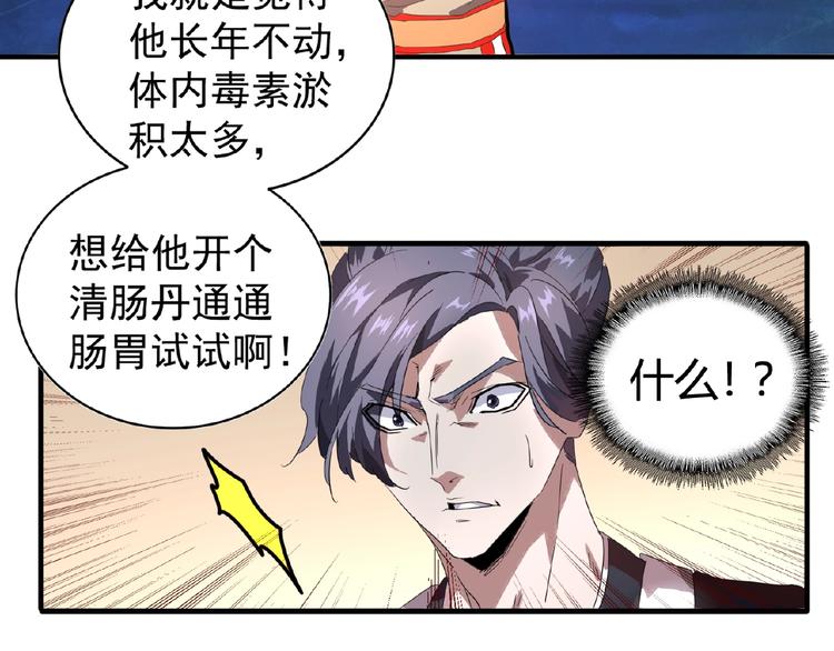 魔皇大管家韩漫全集-第19话  魔皇老中医（二）无删减无遮挡章节图片 