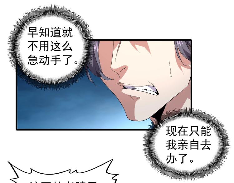 魔皇大管家韩漫全集-第19话  魔皇老中医（二）无删减无遮挡章节图片 