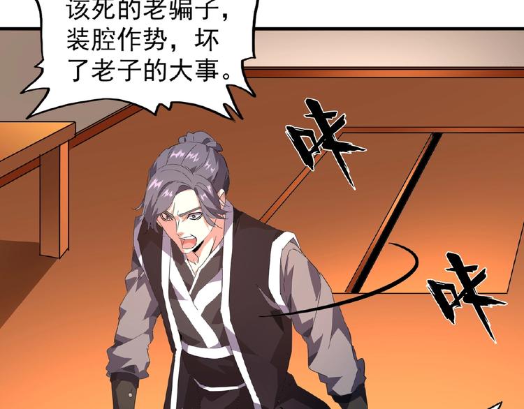 魔皇大管家韩漫全集-第19话  魔皇老中医（二）无删减无遮挡章节图片 