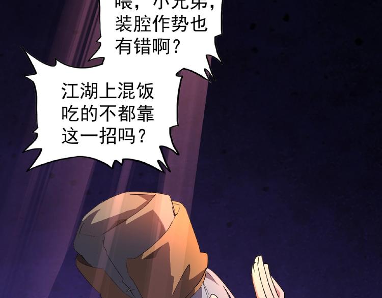 魔皇大管家韩漫全集-第19话  魔皇老中医（二）无删减无遮挡章节图片 