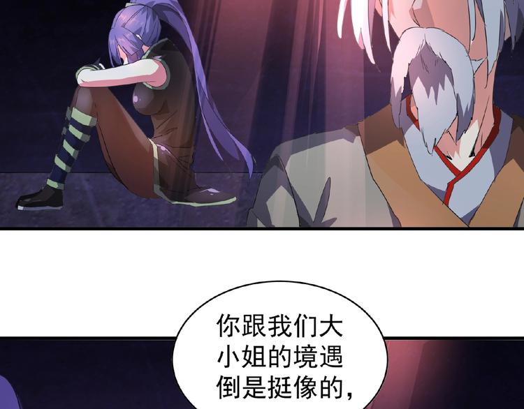 魔皇大管家韩漫全集-第19话  魔皇老中医（二）无删减无遮挡章节图片 