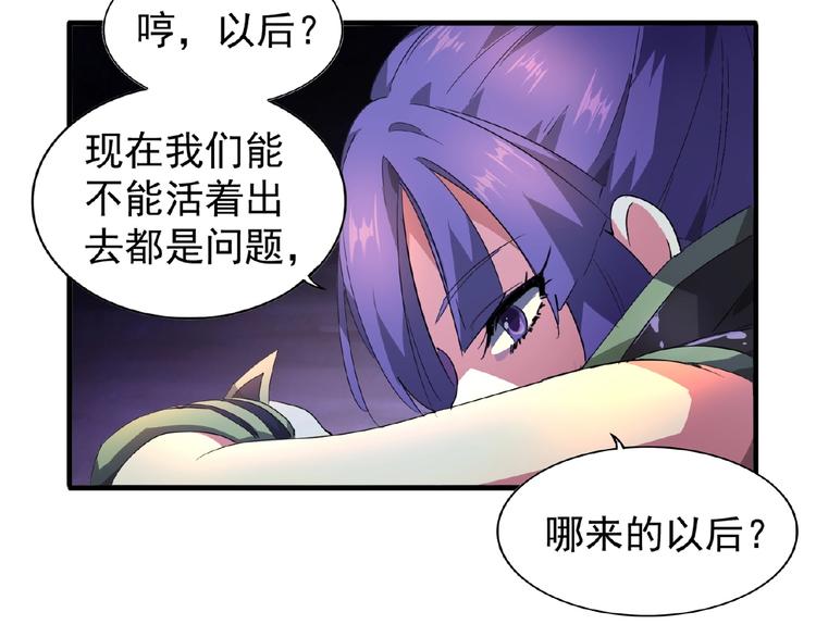 魔皇大管家韩漫全集-第19话  魔皇老中医（二）无删减无遮挡章节图片 
