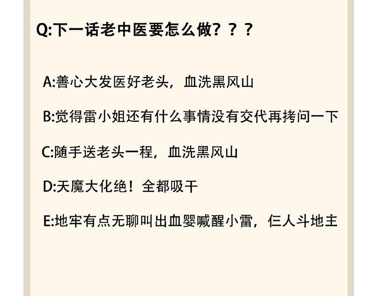 魔皇大管家韩漫全集-第19话  魔皇老中医（二）无删减无遮挡章节图片 
