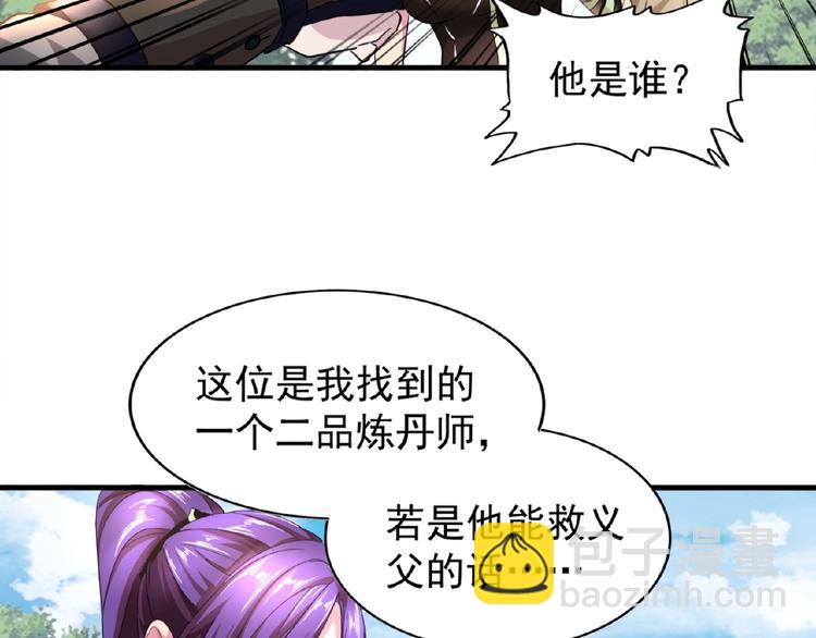 魔皇大管家韩漫全集-第19话  魔皇老中医（二）无删减无遮挡章节图片 