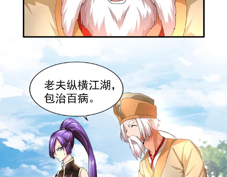 魔皇大管家韩漫全集-第19话  魔皇老中医（二）无删减无遮挡章节图片 