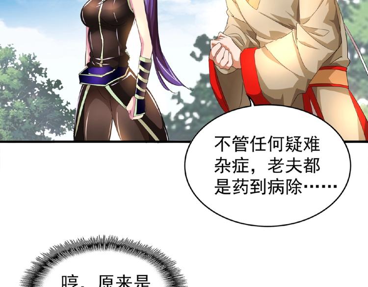 魔皇大管家韩漫全集-第19话  魔皇老中医（二）无删减无遮挡章节图片 