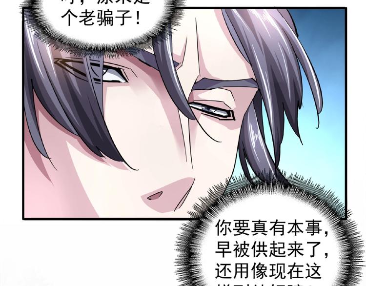 魔皇大管家韩漫全集-第19话  魔皇老中医（二）无删减无遮挡章节图片 