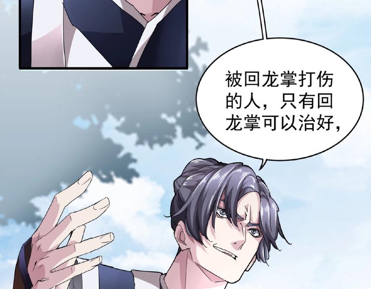 魔皇大管家韩漫全集-第19话  魔皇老中医（二）无删减无遮挡章节图片 