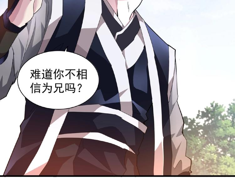 魔皇大管家韩漫全集-第19话  魔皇老中医（二）无删减无遮挡章节图片 